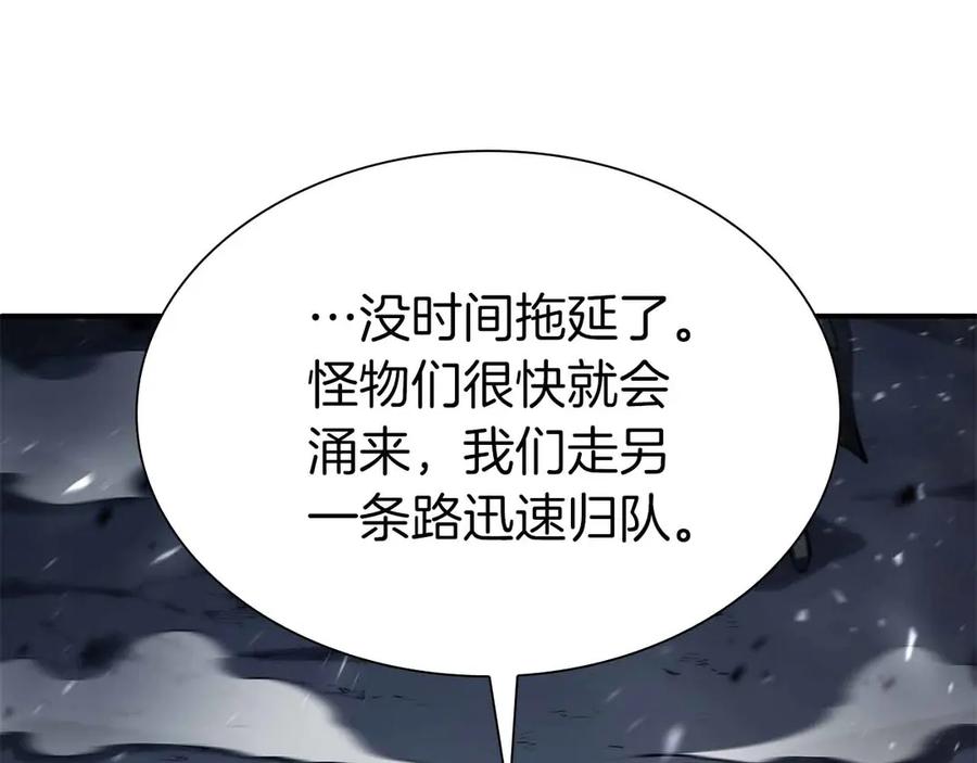 《重生后成为FFF级巫医》第42话 同等的较量 第167页