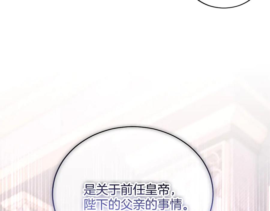 《陛下，这次由我来抚养！》第42话 第一次的参会 第32页