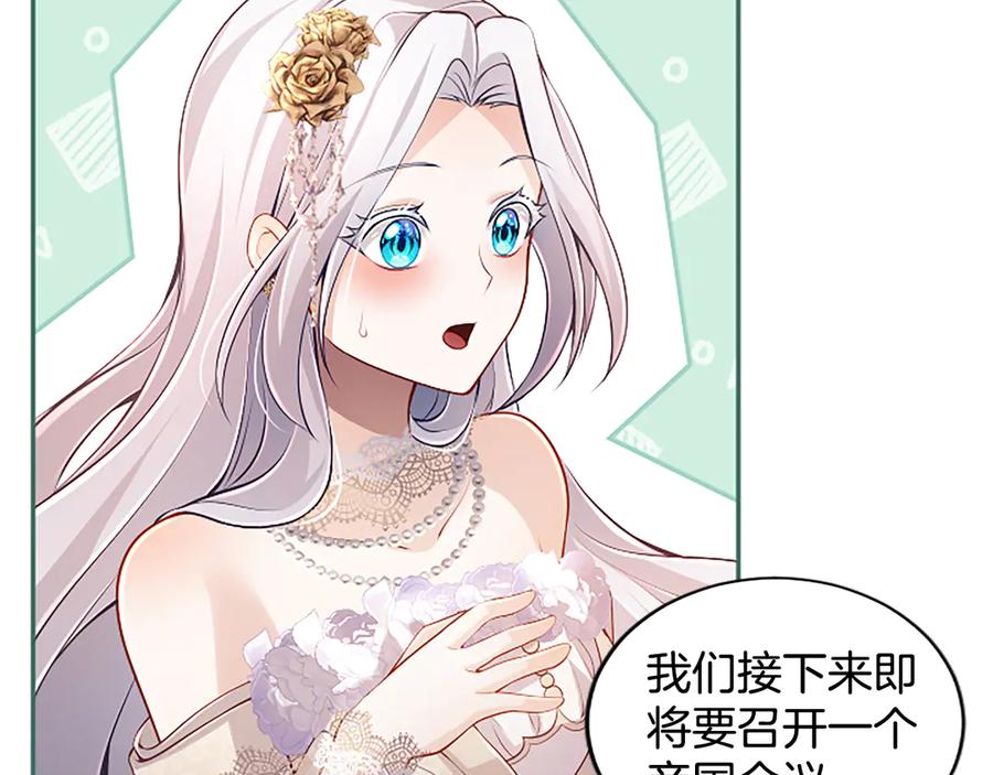 《陛下，这次由我来抚养！》第42话 第一次的参会 第20页