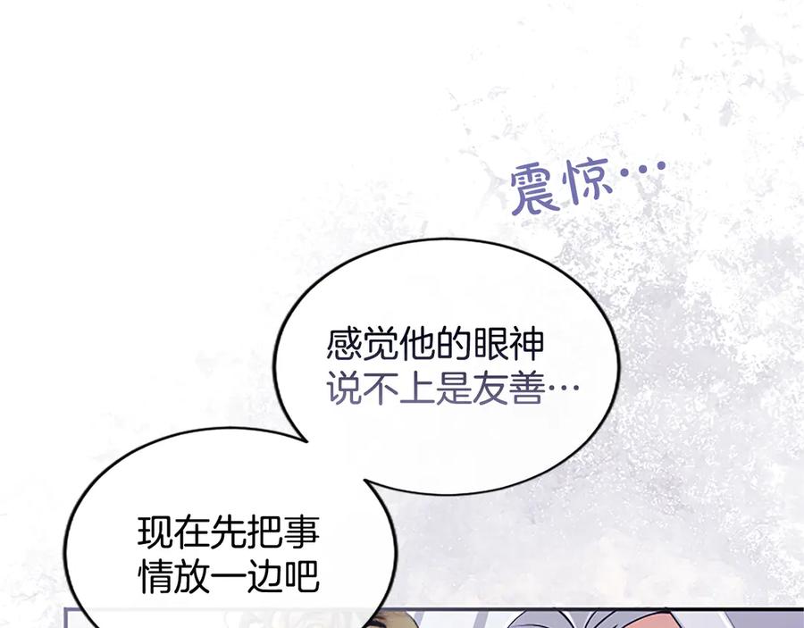 《陛下，这次由我来抚养！》第42话 第一次的参会 第36页