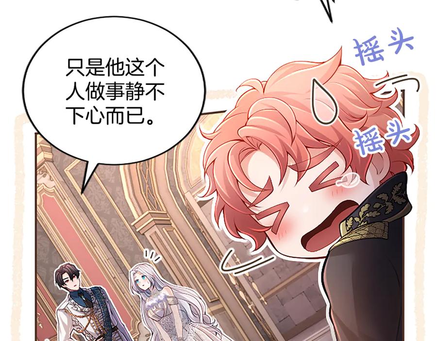 《陛下，这次由我来抚养！》第42话 第一次的参会 第24页