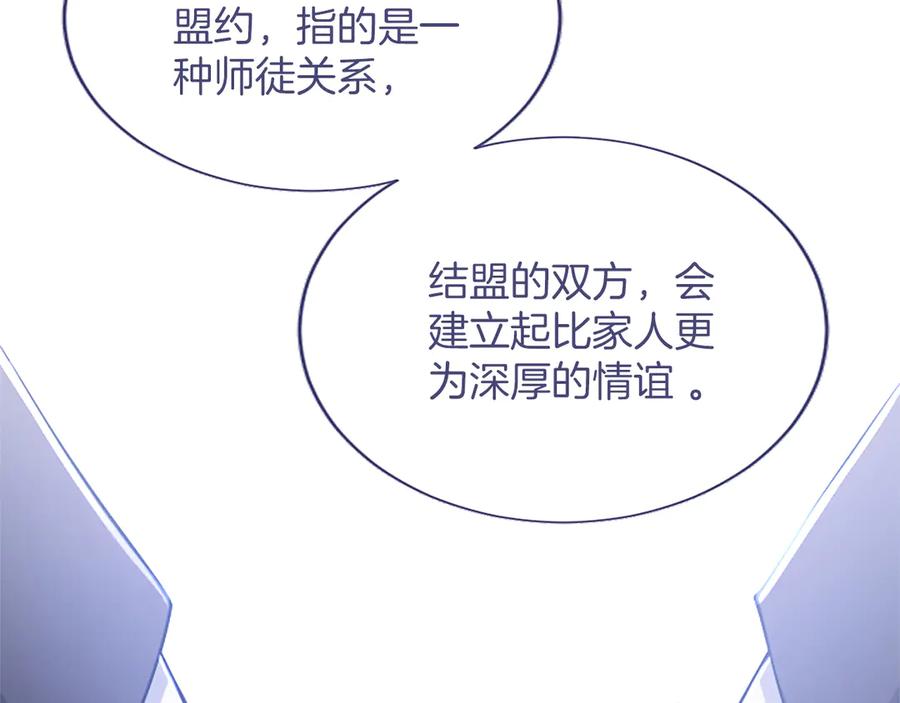 《陛下，这次由我来抚养！》第45话 鲁贝莱特盟约 第48页