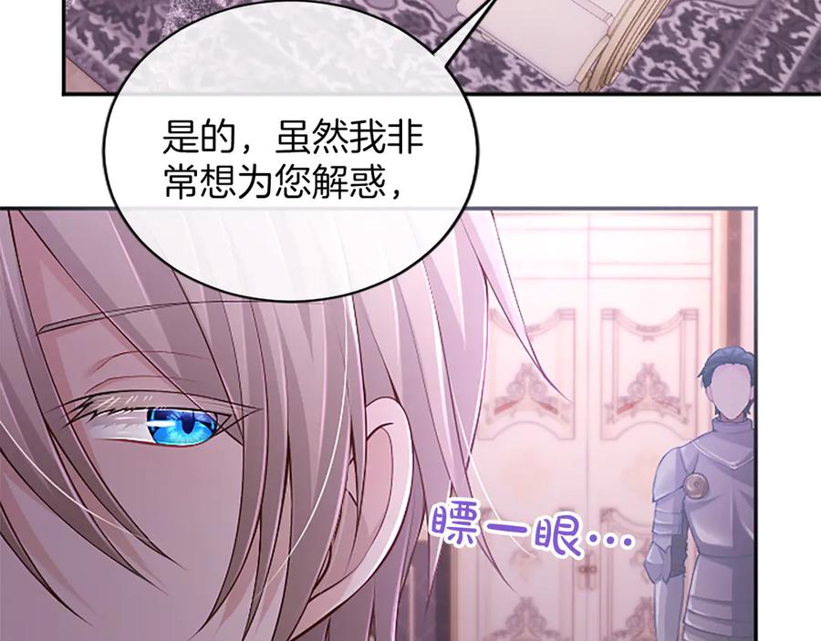 《陛下，这次由我来抚养！》第45话 鲁贝莱特盟约 第18页