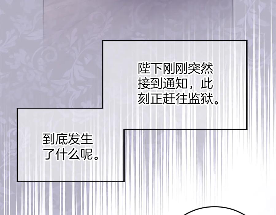 《陛下，这次由我来抚养！》第45话 鲁贝莱特盟约 第24页