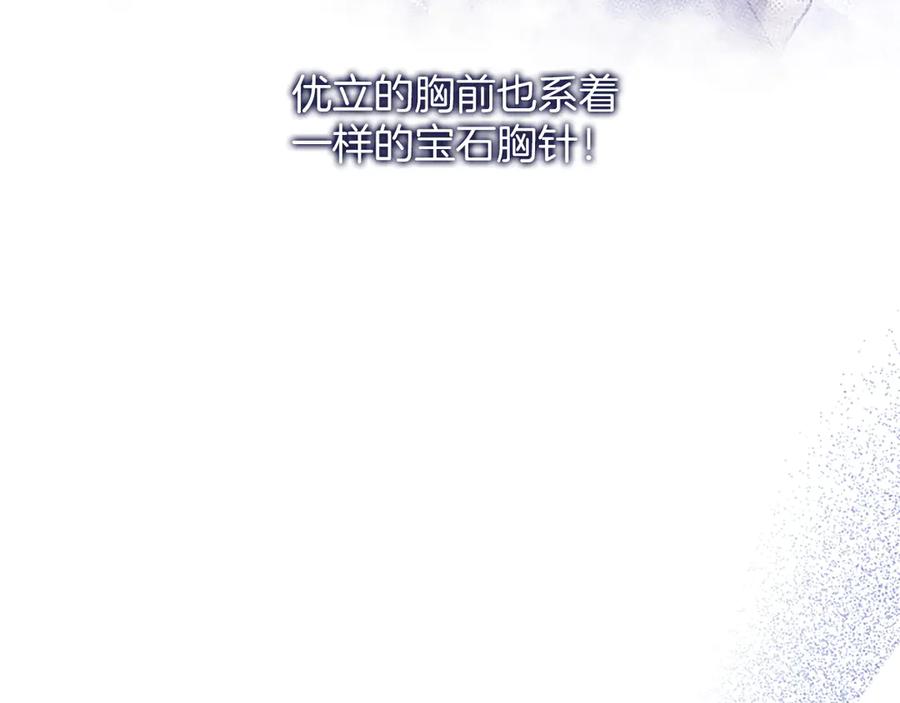 《陛下，这次由我来抚养！》第45话 鲁贝莱特盟约 第44页