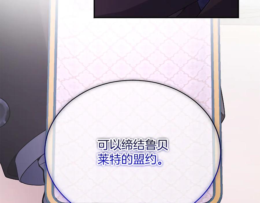 《陛下，这次由我来抚养！》第45话 鲁贝莱特盟约 第34页