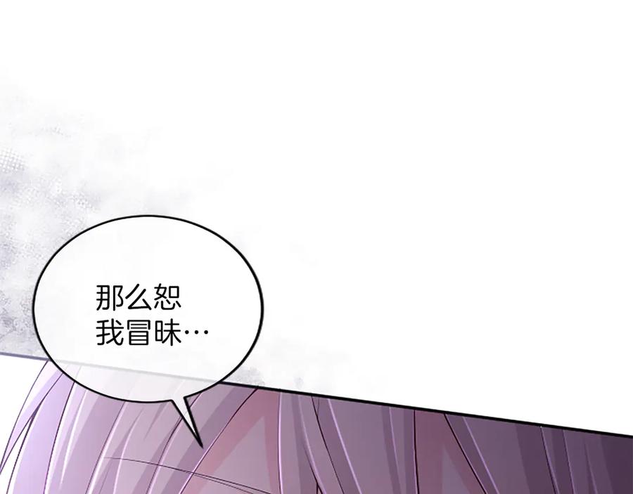 《陛下，这次由我来抚养！》第45话 鲁贝莱特盟约 第30页