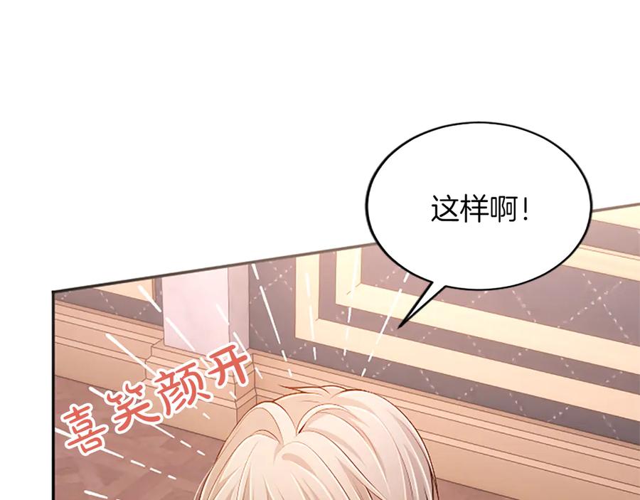 《陛下，这次由我来抚养！》第45话 鲁贝莱特盟约 第28页