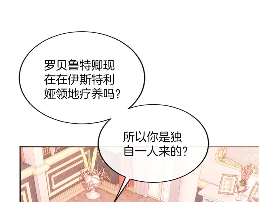《陛下，这次由我来抚养！》第45话 鲁贝莱特盟约 第16页