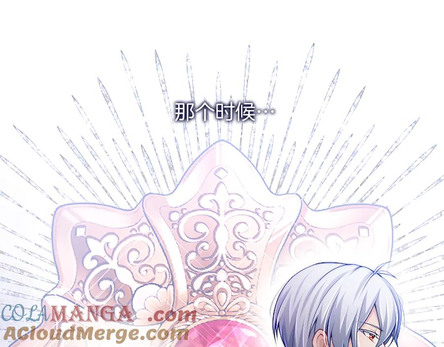 《陛下，这次由我来抚养！》第45话 鲁贝莱特盟约 第41页