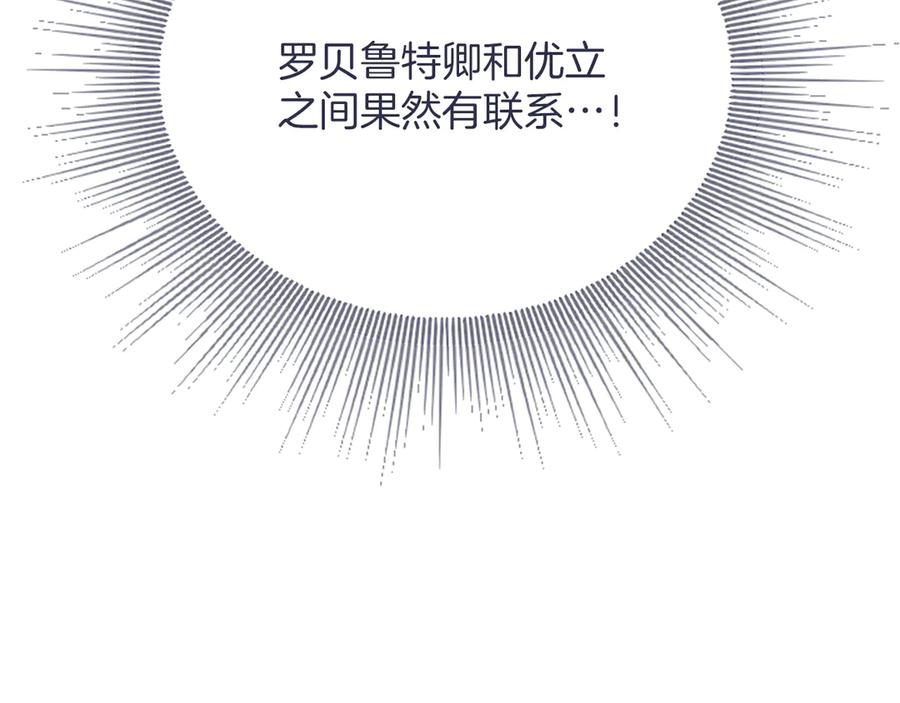 《陛下，这次由我来抚养！》第45话 鲁贝莱特盟约 第39页