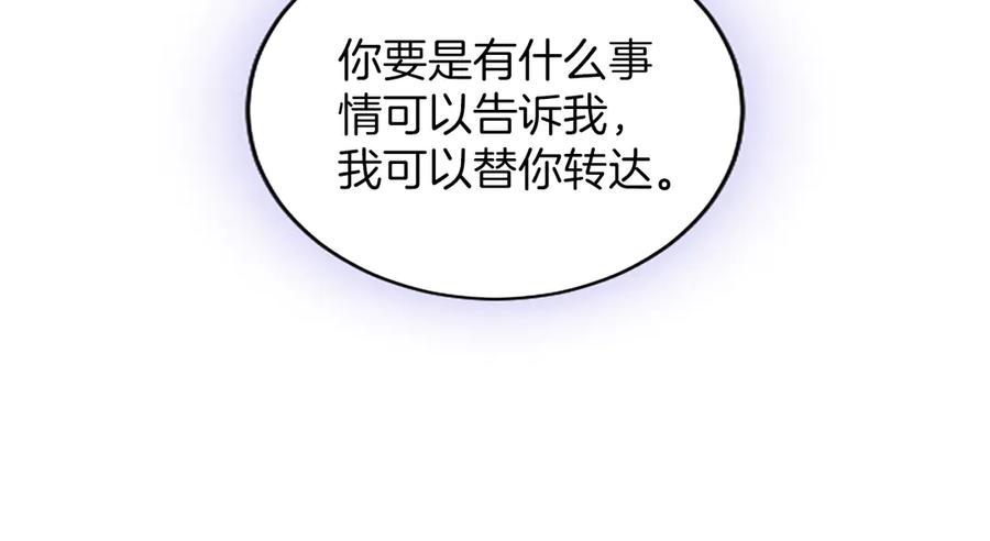 《陛下，这次由我来抚养！》第45话 鲁贝莱特盟约 第27页