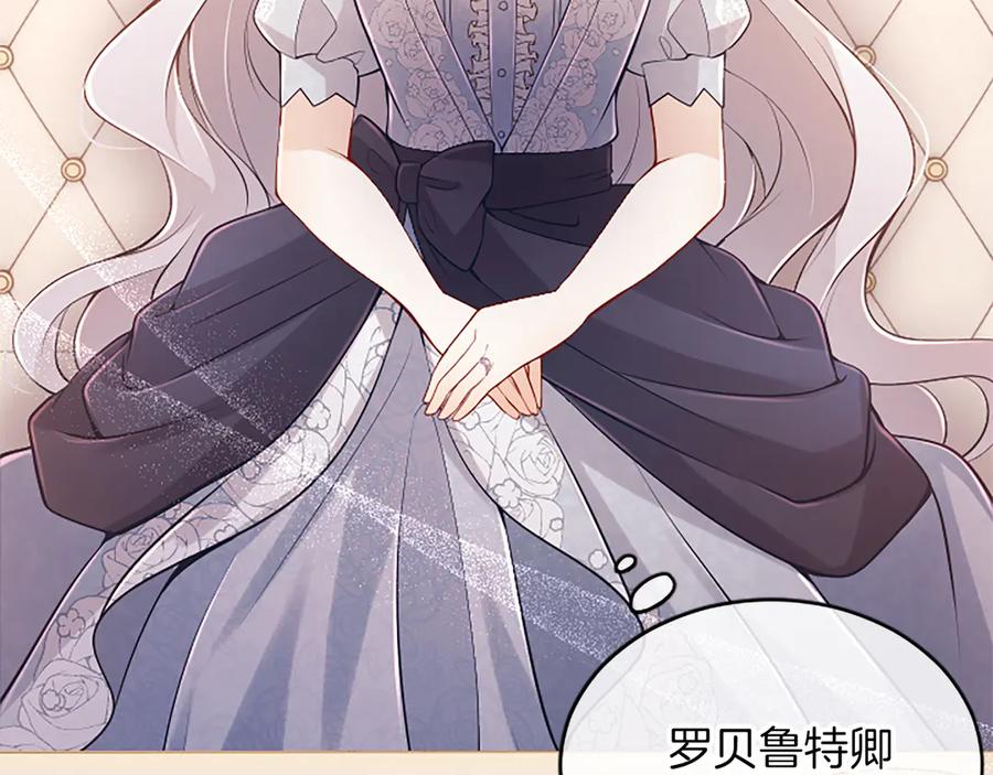 《陛下，这次由我来抚养！》第45话 鲁贝莱特盟约 第11页