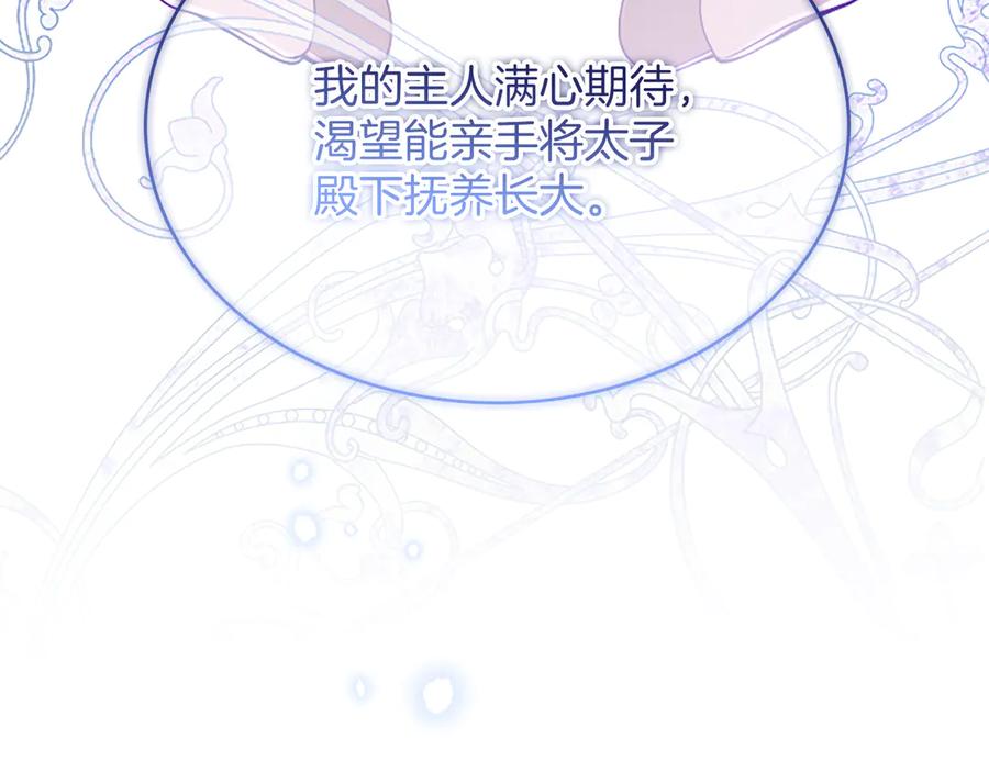 《陛下，这次由我来抚养！》第45话 鲁贝莱特盟约 第51页
