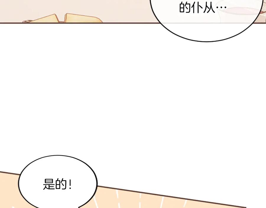 《陛下，这次由我来抚养！》第45话 鲁贝莱特盟约 第12页