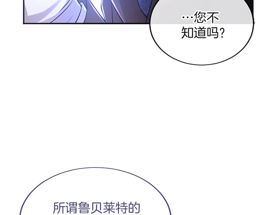 《陛下，这次由我来抚养！》第45话 鲁贝莱特盟约 第47页