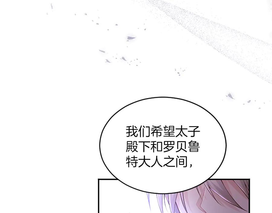 《陛下，这次由我来抚养！》第45话 鲁贝莱特盟约 第32页