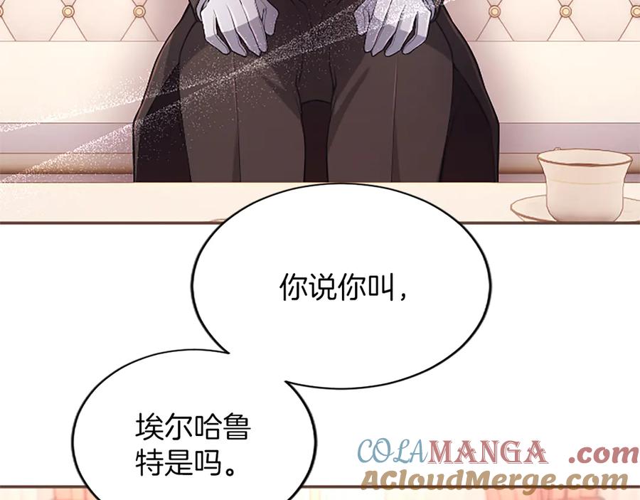 《陛下，这次由我来抚养！》第45话 鲁贝莱特盟约 第9页