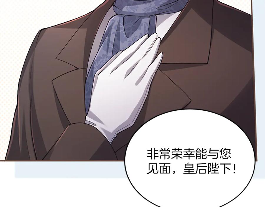 《陛下，这次由我来抚养！》第45话 鲁贝莱特盟约 第14页