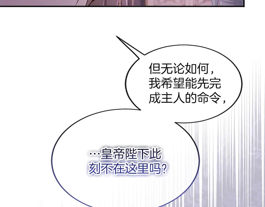 《陛下，这次由我来抚养！》第45话 鲁贝莱特盟约 第19页