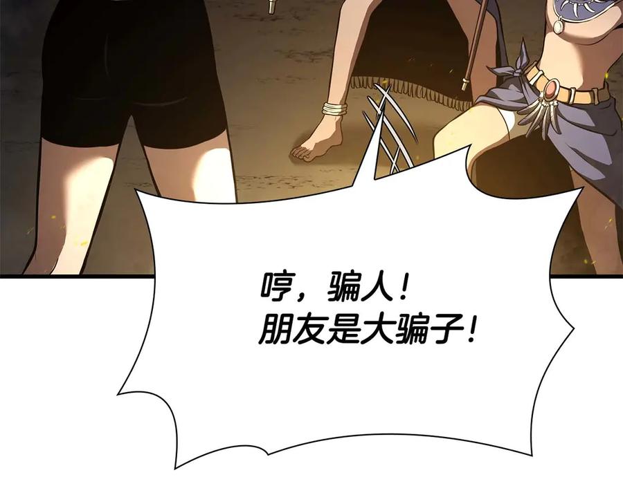 《重生后成为FFF级巫医》第47话 黑暗神的礼物 第52页