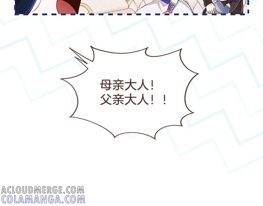 《陛下，这次由我来抚养！》第47话 成为哥哥 第97页