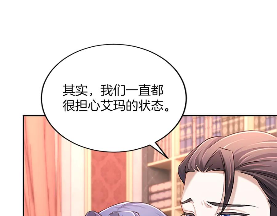 《陛下，这次由我来抚养！》第47话 成为哥哥 第78页