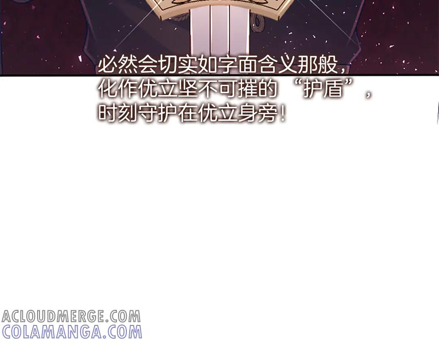 《陛下，这次由我来抚养！》第47话 成为哥哥 第69页