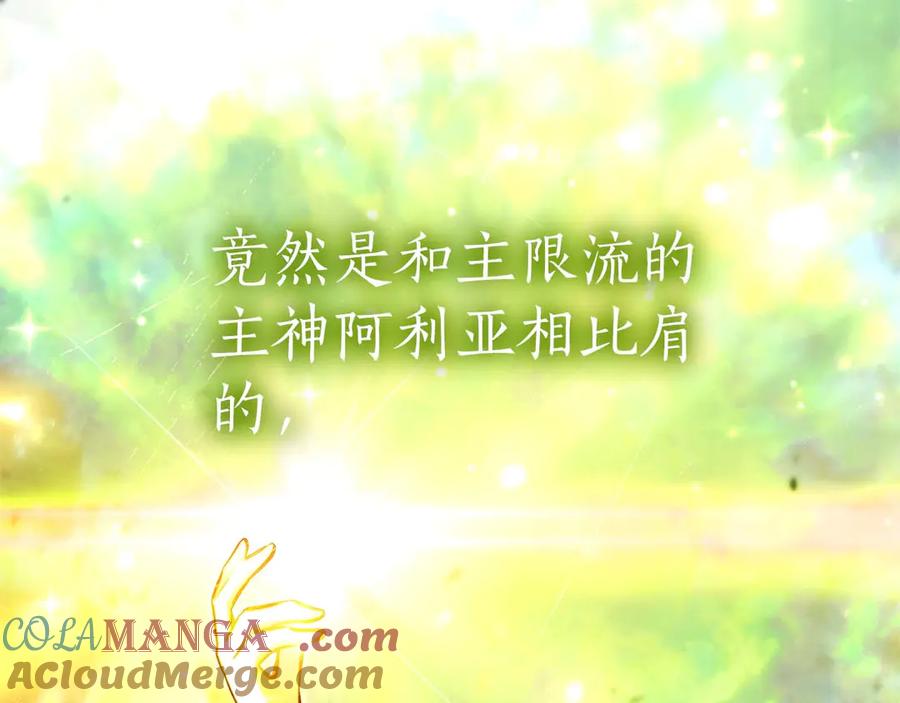 《重生后成为FFF级巫医》第47话 黑暗神的礼物 第41页