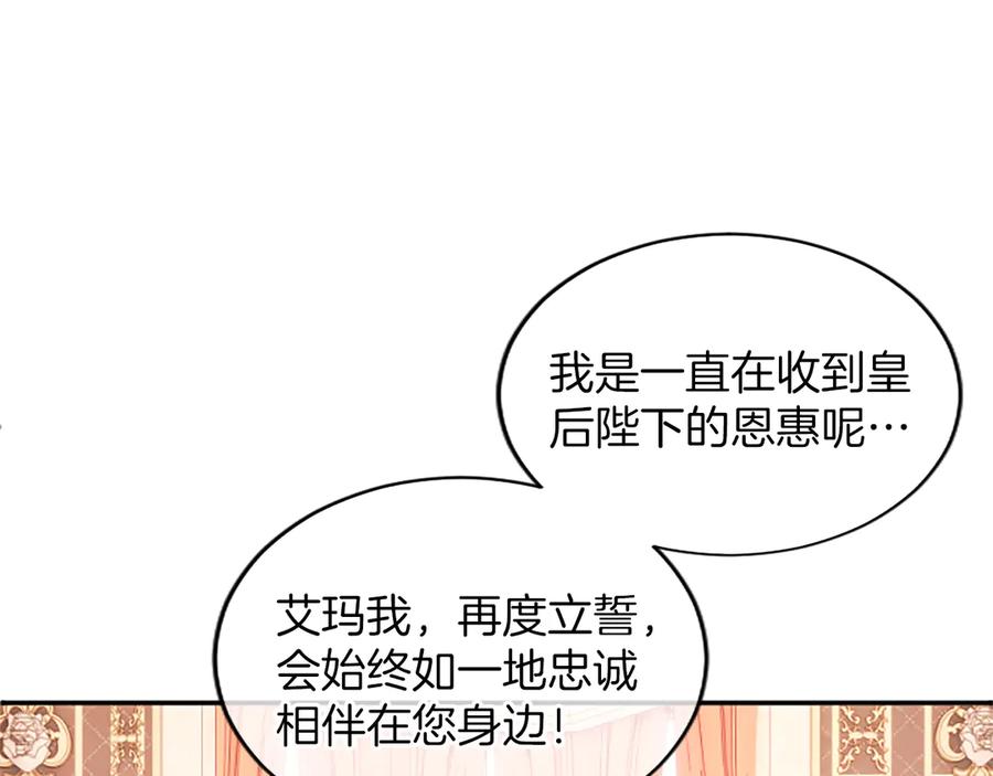 《陛下，这次由我来抚养！》第47话 成为哥哥 第70页