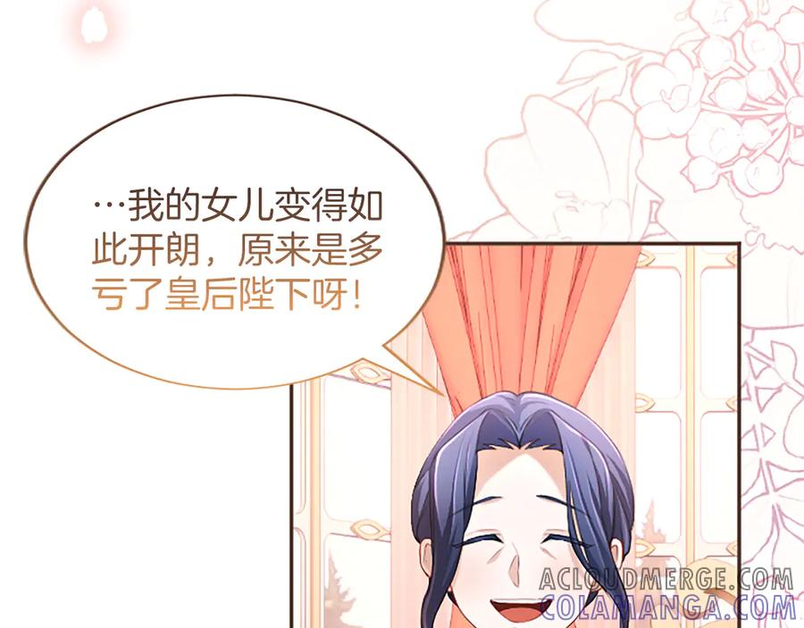 《陛下，这次由我来抚养！》第47话 成为哥哥 第73页