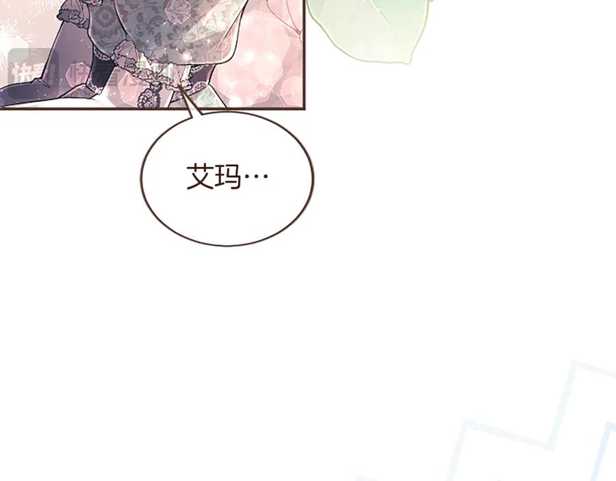 《陛下，这次由我来抚养！》第47话 成为哥哥 第94页