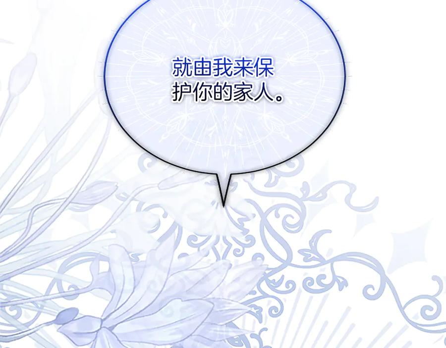 《陛下，这次由我来抚养！》第47话 成为哥哥 第38页