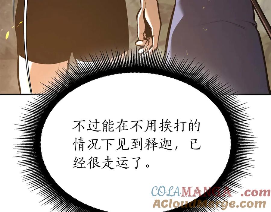 《重生后成为FFF级巫医》第47话 黑暗神的礼物 第33页