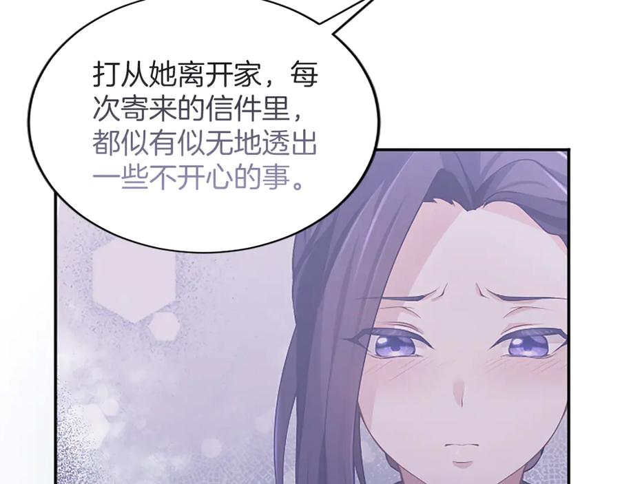 《陛下，这次由我来抚养！》第47话 成为哥哥 第80页