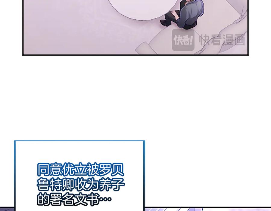 《陛下，这次由我来抚养！》第47话 成为哥哥 第22页