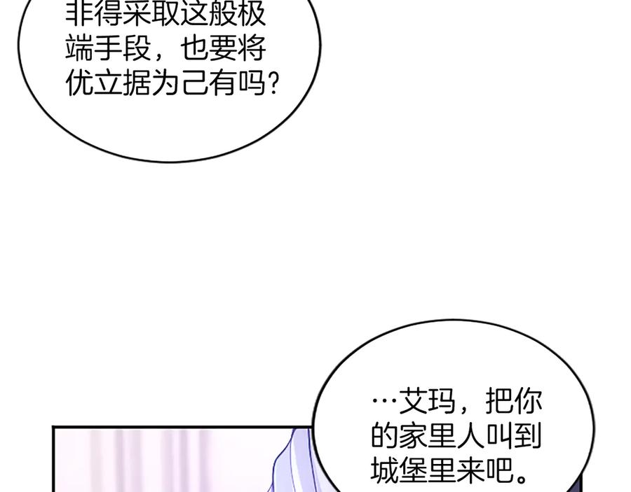 《陛下，这次由我来抚养！》第47话 成为哥哥 第35页