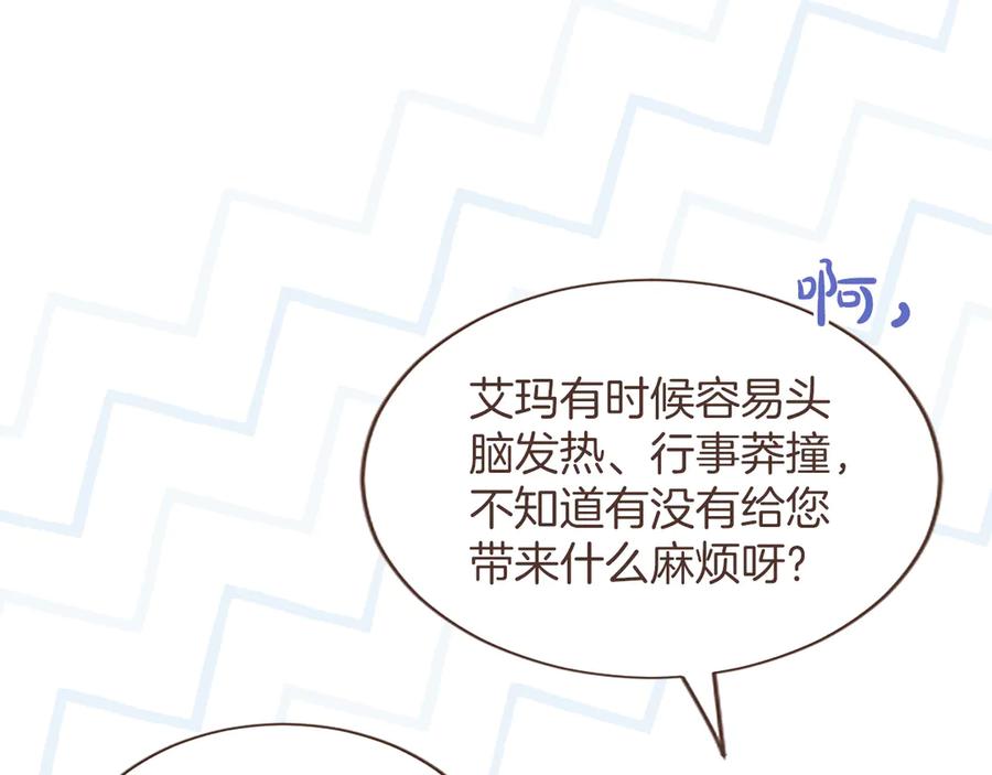 《陛下，这次由我来抚养！》第47话 成为哥哥 第95页