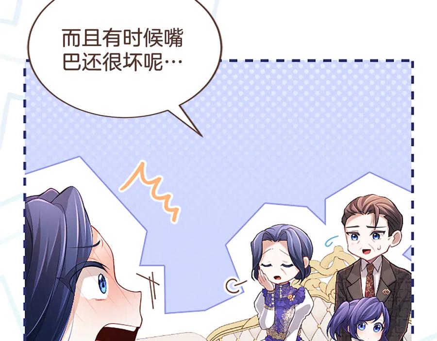 《陛下，这次由我来抚养！》第47话 成为哥哥 第96页