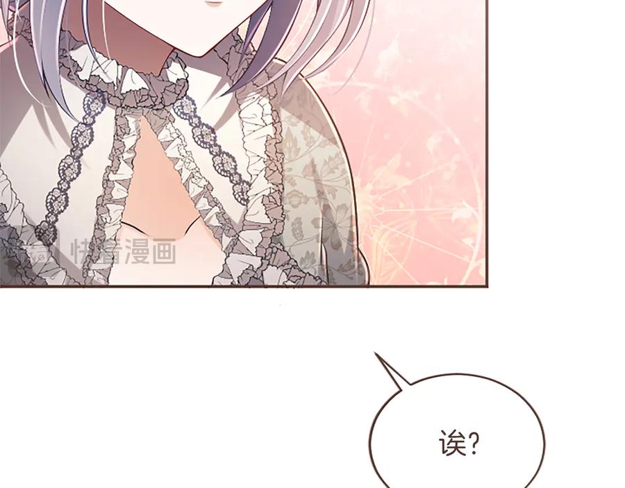 《陛下，这次由我来抚养！》第47话 成为哥哥 第76页