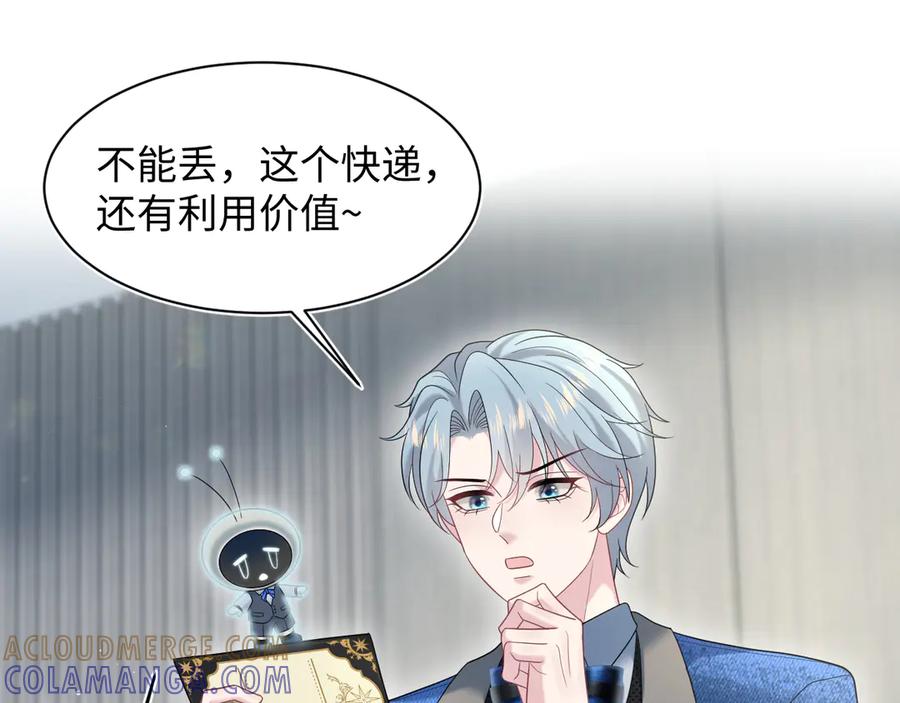 【快穿】绝美白莲在线教学 454 骇人的快递 第58页