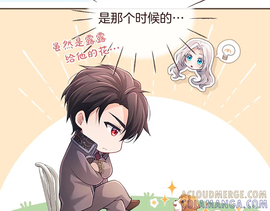 《陛下，这次由我来抚养！》第48话 优立的决定 第69页