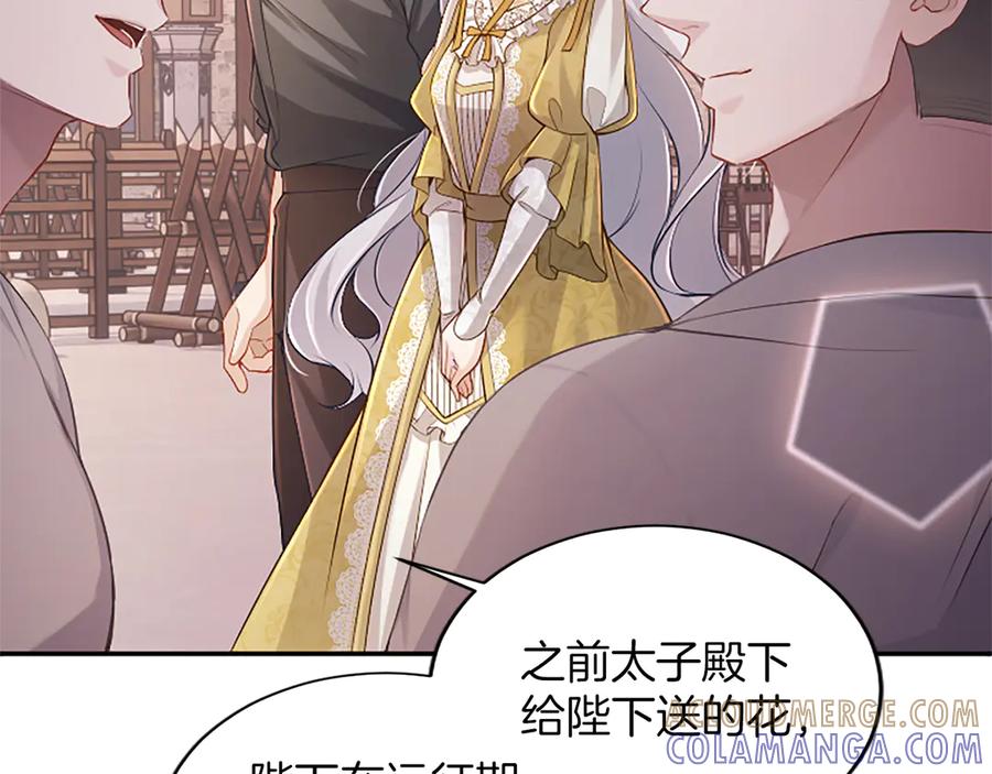 《陛下，这次由我来抚养！》第48话 优立的决定 第65页