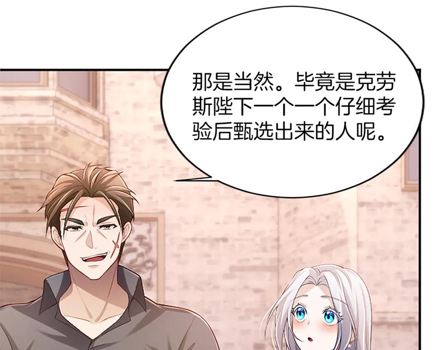 《陛下，这次由我来抚养！》第48话 优立的决定 第59页