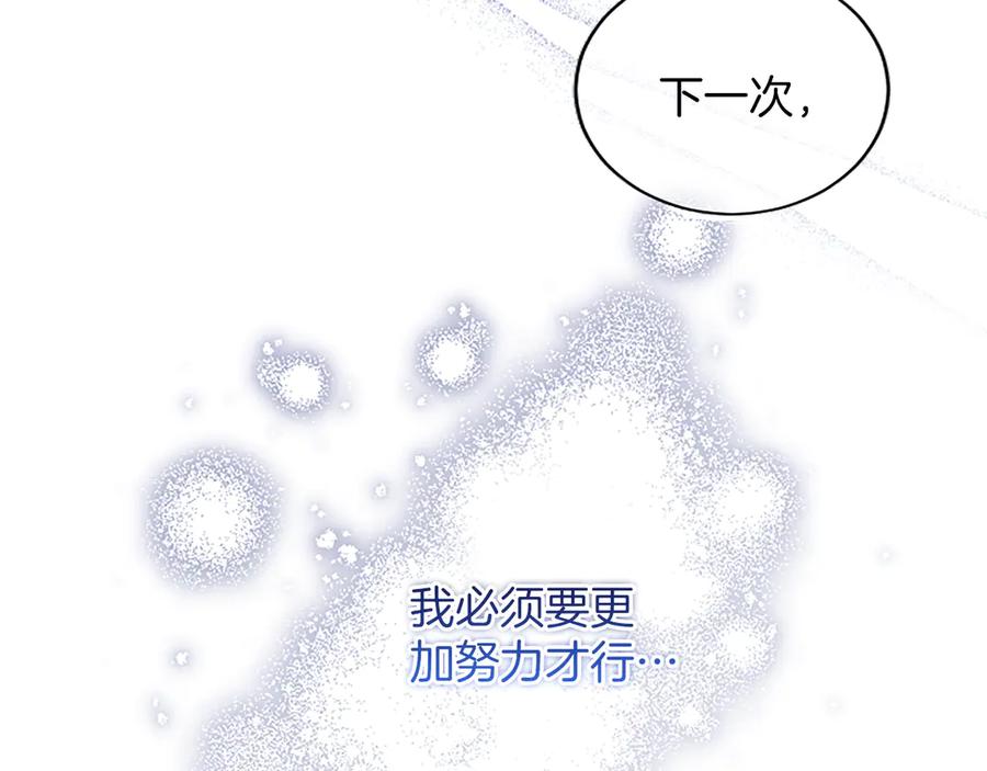 《陛下，这次由我来抚养！》第48话 优立的决定 第14页