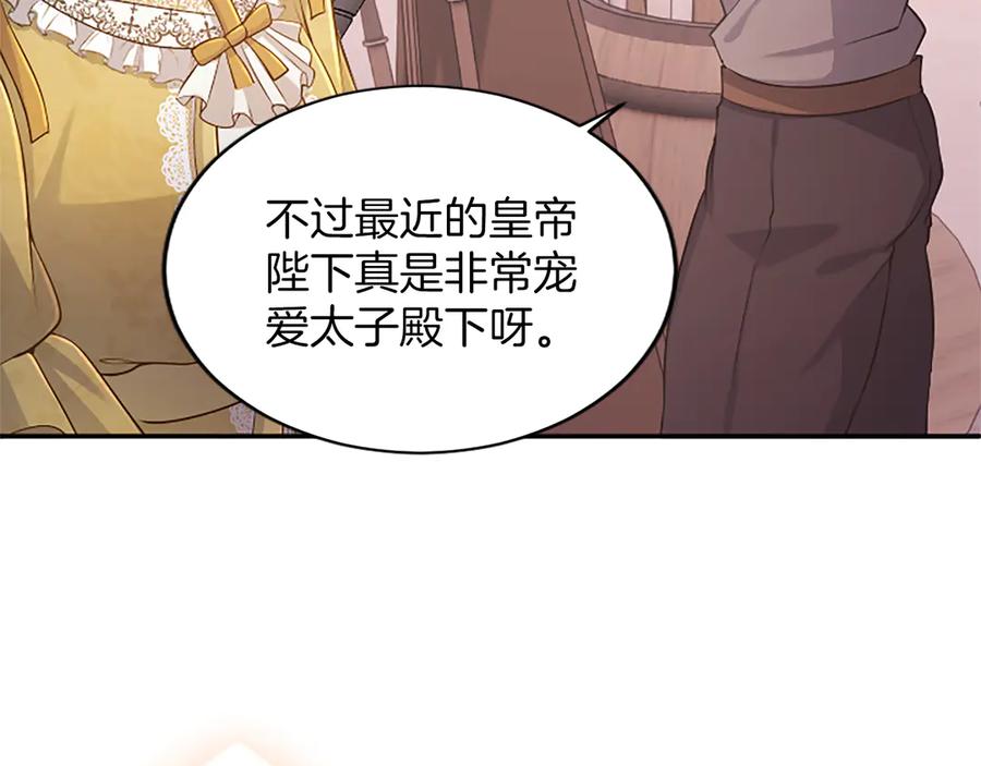 《陛下，这次由我来抚养！》第48话 优立的决定 第63页