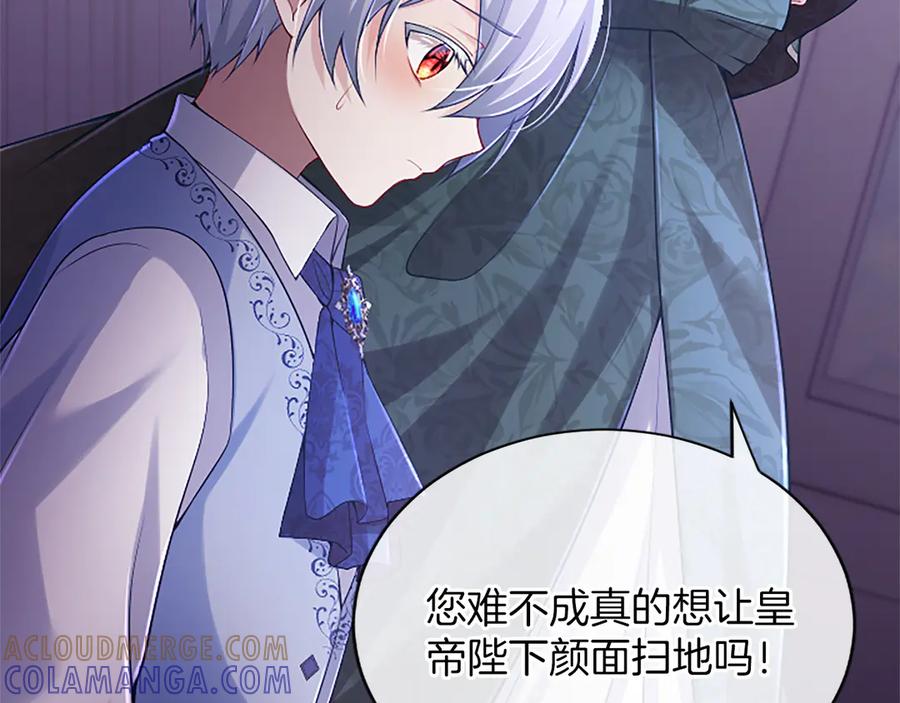 《陛下，这次由我来抚养！》第48话 优立的决定 第9页