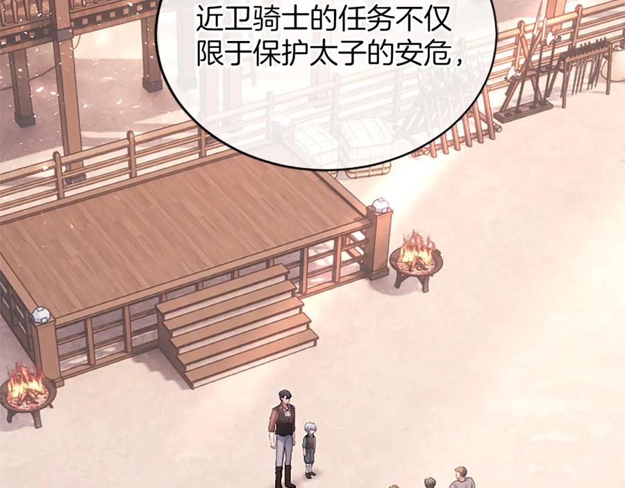《陛下，这次由我来抚养！》第48话 优立的决定 第42页