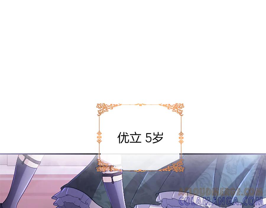 《陛下，这次由我来抚养！》第48话 优立的决定 第5页
