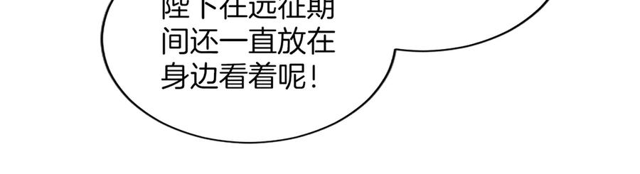 《陛下，这次由我来抚养！》第48话 优立的决定 第66页